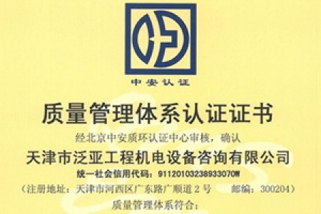 招標(biāo)、造價質(zhì)量體系認證
